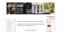 Desktop Screenshot of iridaschool.ru