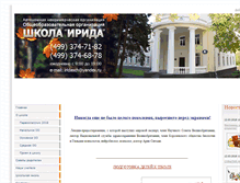 Tablet Screenshot of iridaschool.ru